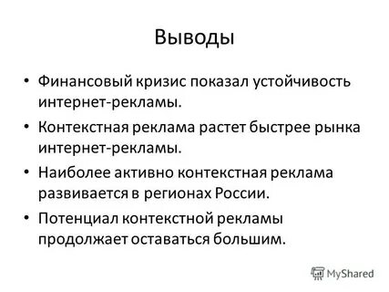 Финансовый вывод