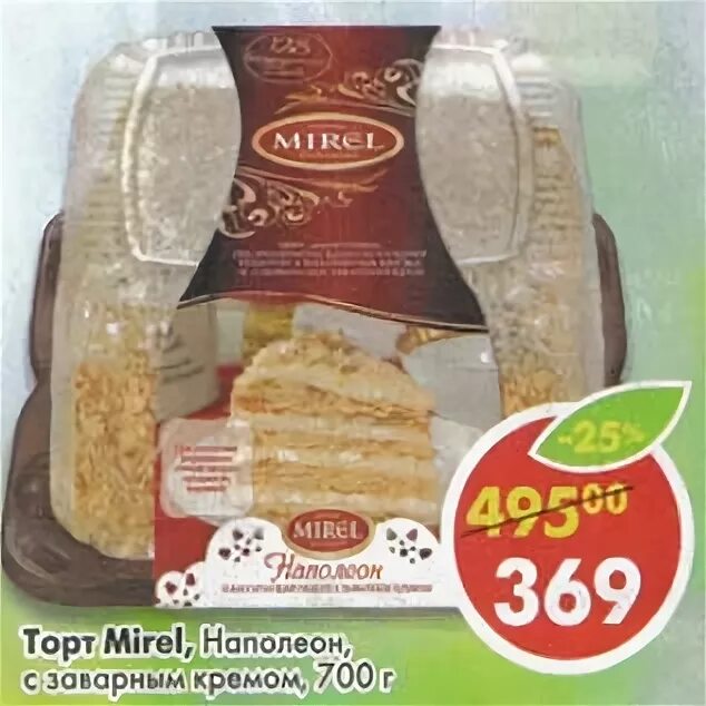 Пятерочка наполеон. Пятерочка наполеон. Пятерочка наполеон. Торт мирель наполеон классический. Футболка пятерочка зеленая.