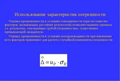 Погрешности условий