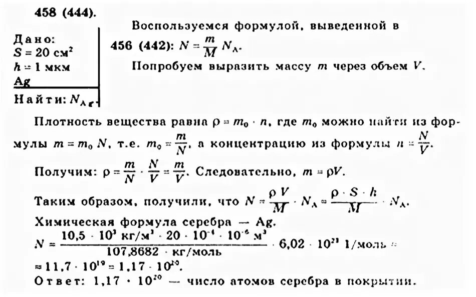 Рымкевич 11 класс читать. СБОРНИКИЗАДАЧ физикуа рымкевич 458. Сборник задач по физике рымкевич 9. Физика 10 класс рымкевич.