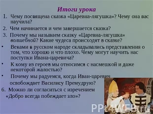Сочинение на тему царевна лягушка 5 класс. Сочинение на тему царевна лягушка 5 класс