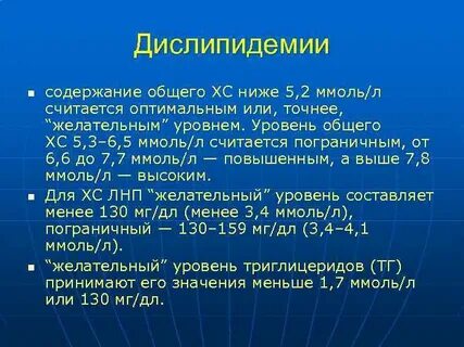 Дислипидемия по мкб 10 у взрослых