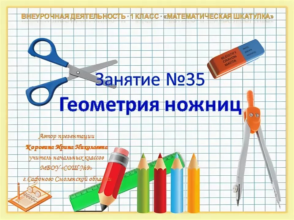 Математическая шкатулка. Математическая шкатулка 1 класс внеурочная деятельность задания. Математическая шкатулка 1 класс. Математическая шкатулка 1 класс внеурочная деятельность. Грамота математическая шкатулка.