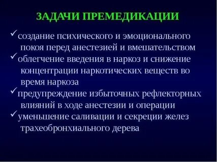 Задача обезболивания