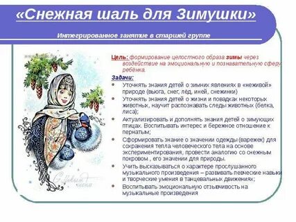 Беседа зима цель