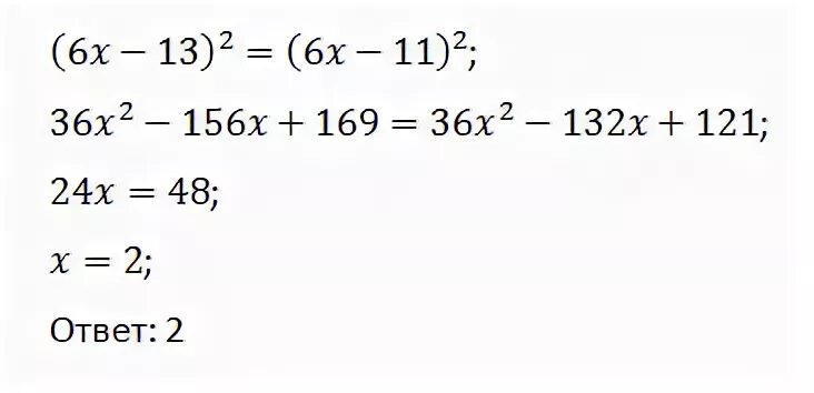 Найдите корень уравнения 13 =2 x +6 .. Найдите корень уравнения x2-6x-156. X^2-169=0. Найдите корень уравнения (x +6) =(11- x).