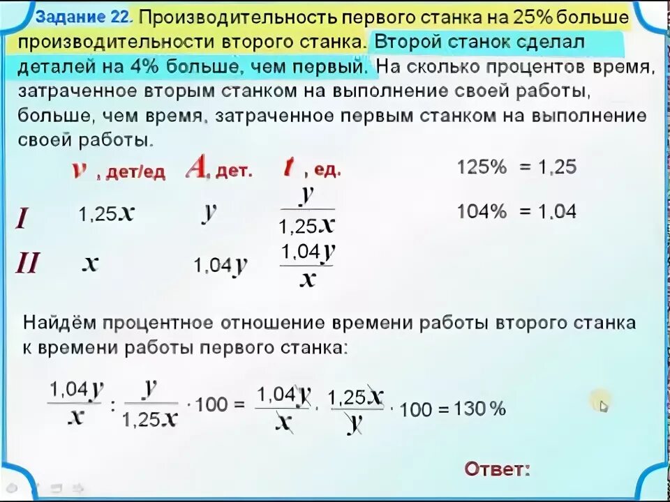 Производительность первого станка-автомата. Задания на производительность. Задачи на работу ОГЭ. Задачи на работу и производительность ОГЭ.