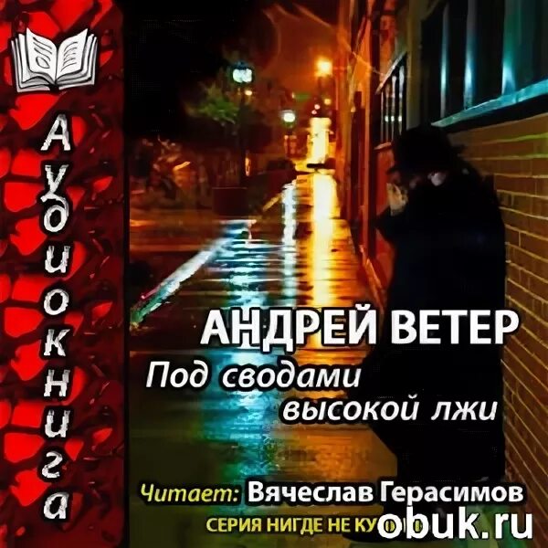 волнение души. под сводом. ангел спускается с небес. радость жизни. под сводами высокой лжи книга.