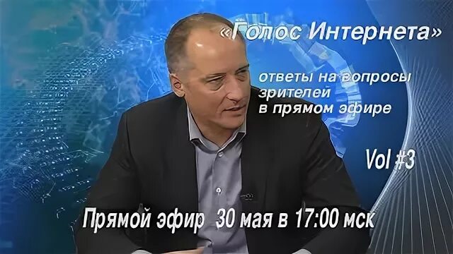 Голос интернета