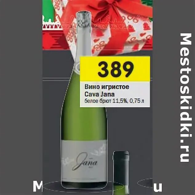 Шампанское брют перекресток. Вино игристое casa defra prosecco. Перекресток брют. Перекресток брют. Купить шампанское брют в перекрестке.