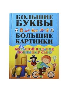 Любимая книга мальчиков