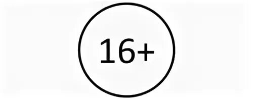 Ограничение 16