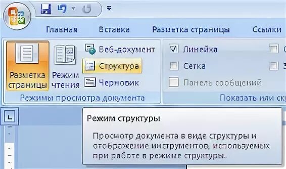 Режим структуры