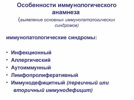 Синдром иммунных нарушений