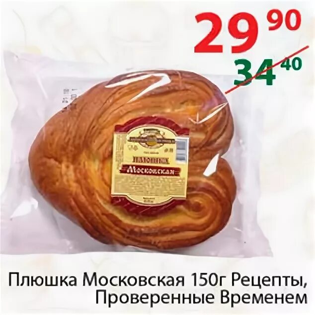 старый старинный рецепт. рецепты проверенные временем торговая марка. рецепты проверенные временем. книга 1909 года елена молоховец. полушка булочка.