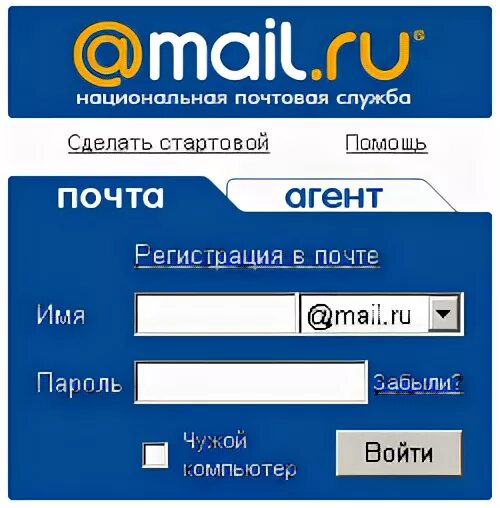 Войти почту агент