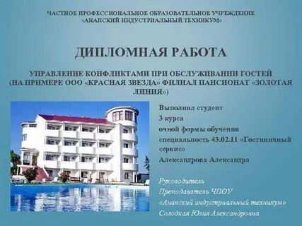 Чпоу анапский индустриальный техникум