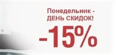 Понедельник 15 0 0