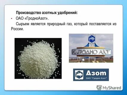 Азот сырье