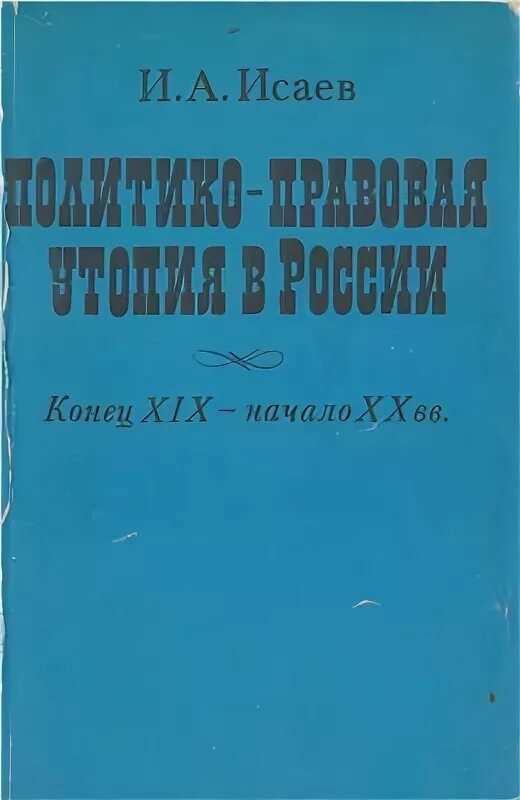 Консервативная утопия в России XIX - нач. XX ВВ.. Книги конец россии