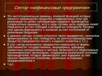 Нефинансовая коммерческая организация