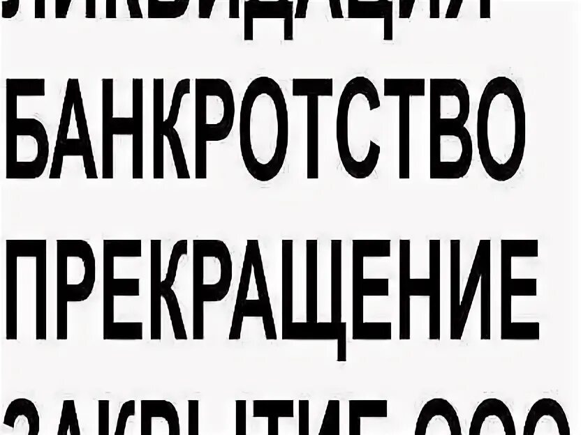Прекращение производства по делу о банкротстве. Прекращение дела о банкротстве картинка. Приостановка банкротства. Приостановка банкротства. Кодекс о несостоятельности.