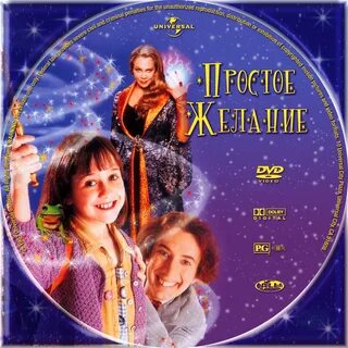 Простое желание