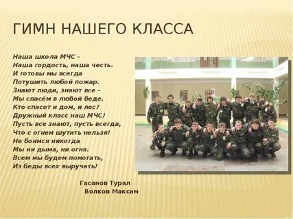 Песня про мчс