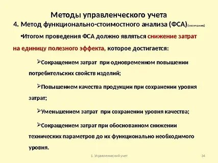 Методы учета анализа