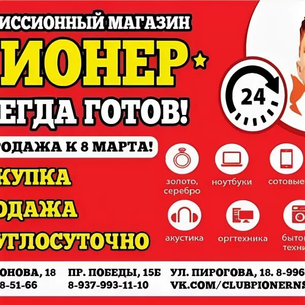 Ломбард пионер каталог. Ломбард пионер. комиссионный магазин пионер саранск. ломбард пионер лого.