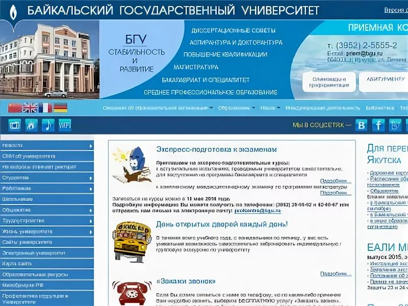 Байкальский колледж иркутск сайт. Бгу колледж иркутск. колледж байкальского университета иркутск. колледж байкальского государственного университета.