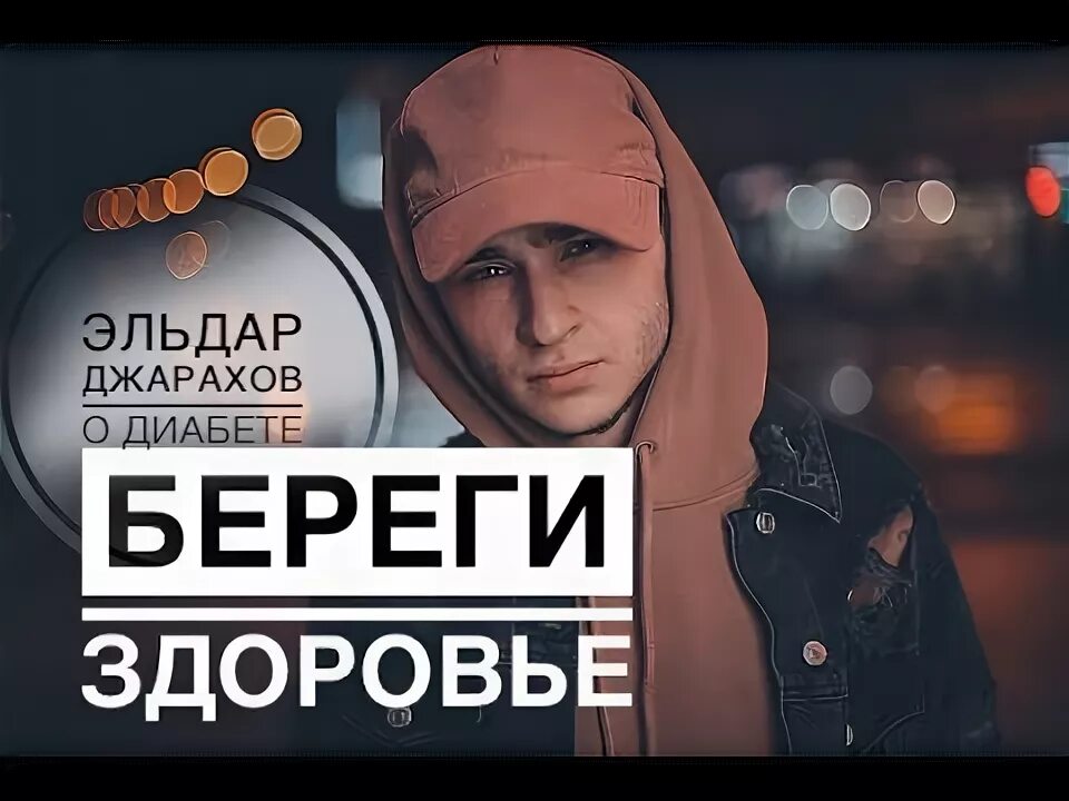 Джарахов диабет. Джарахов диабет. Джарахов диабет. Джарахов. Джарахов.