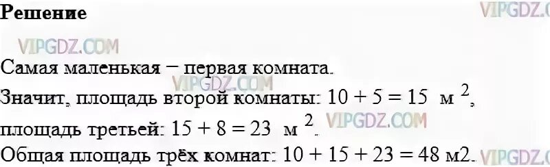Номер 6.230 математика 5