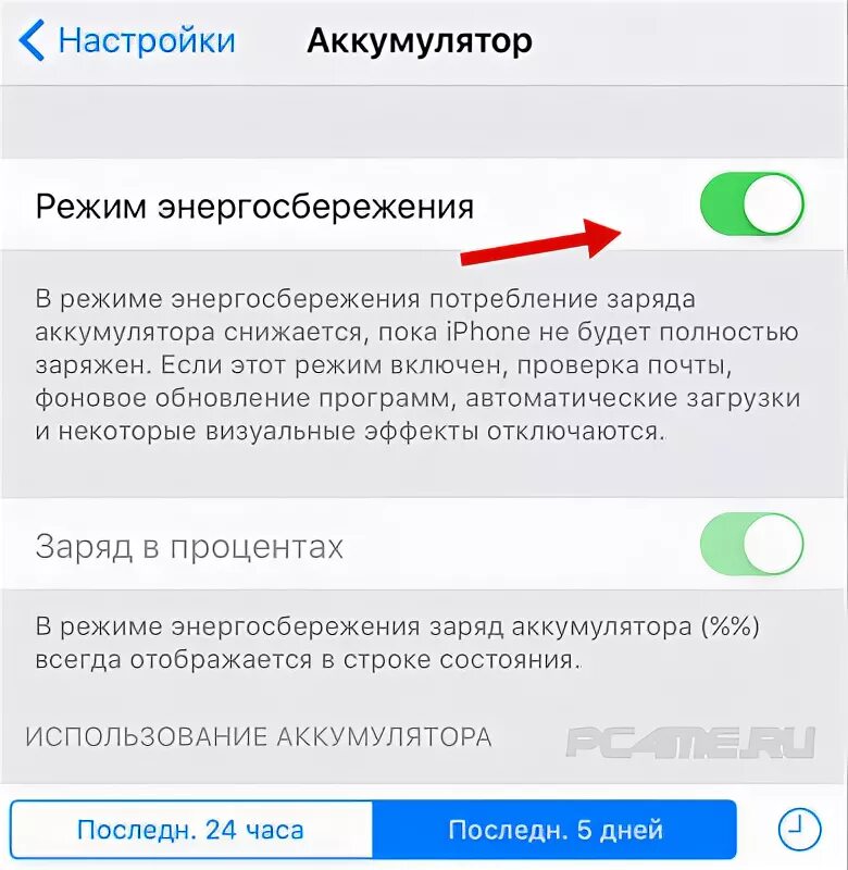 Включить режим энергосбережения на айфоне. Выключить энергосберегающий режим айфон. Режим энергосбережения iphone. Автоматическое включение режима энергосбережения на iphone. Отключение энергосберегающего режима на айфоне.