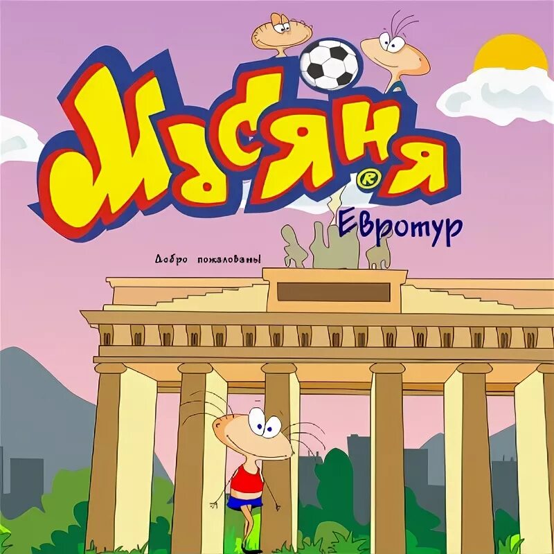 Игры алавар масяня. Масяня игра. Масяня факультет. Масяня. Масяня игра.