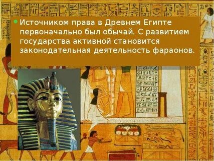 Право египта