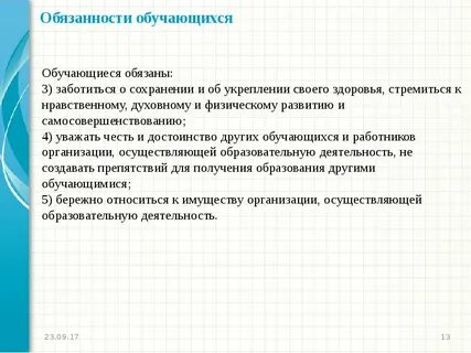 Бережно относиться к имуществу общеобразовательного учреждения