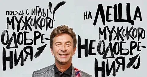 Иглы мужского