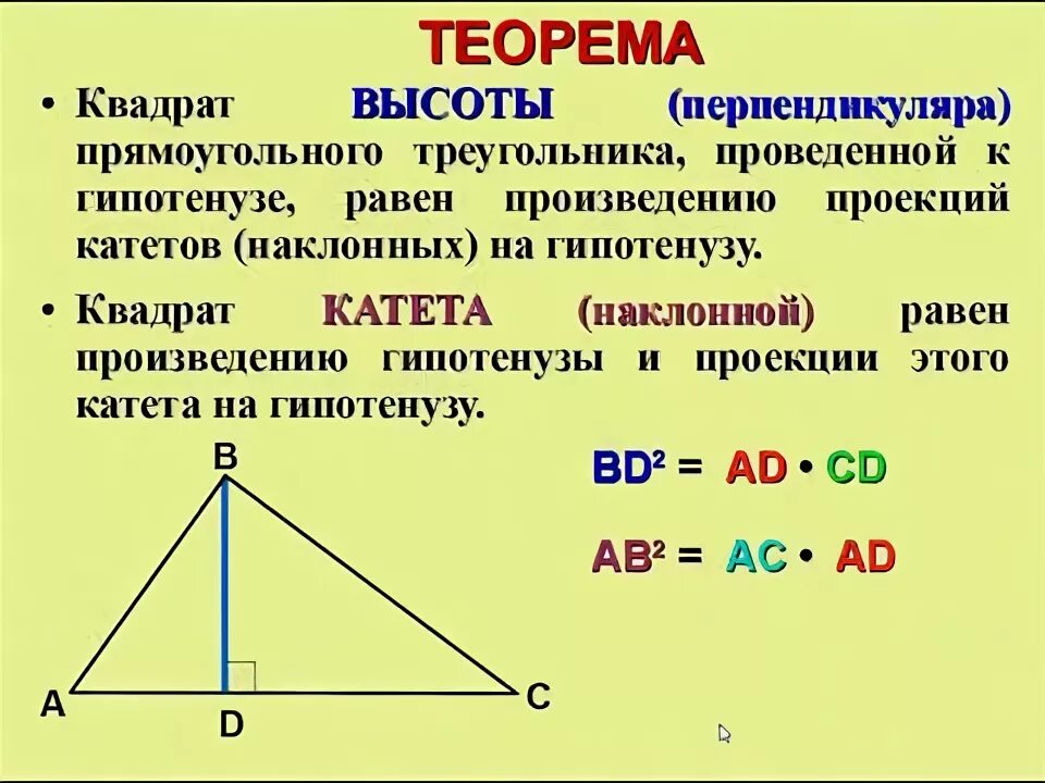 Высота в прямоугольном треугольнике. Квадрат высоты прямоугольного треугольника. Высота в прямоугольном треу. Высота в прямоугольном треугольнике равна.