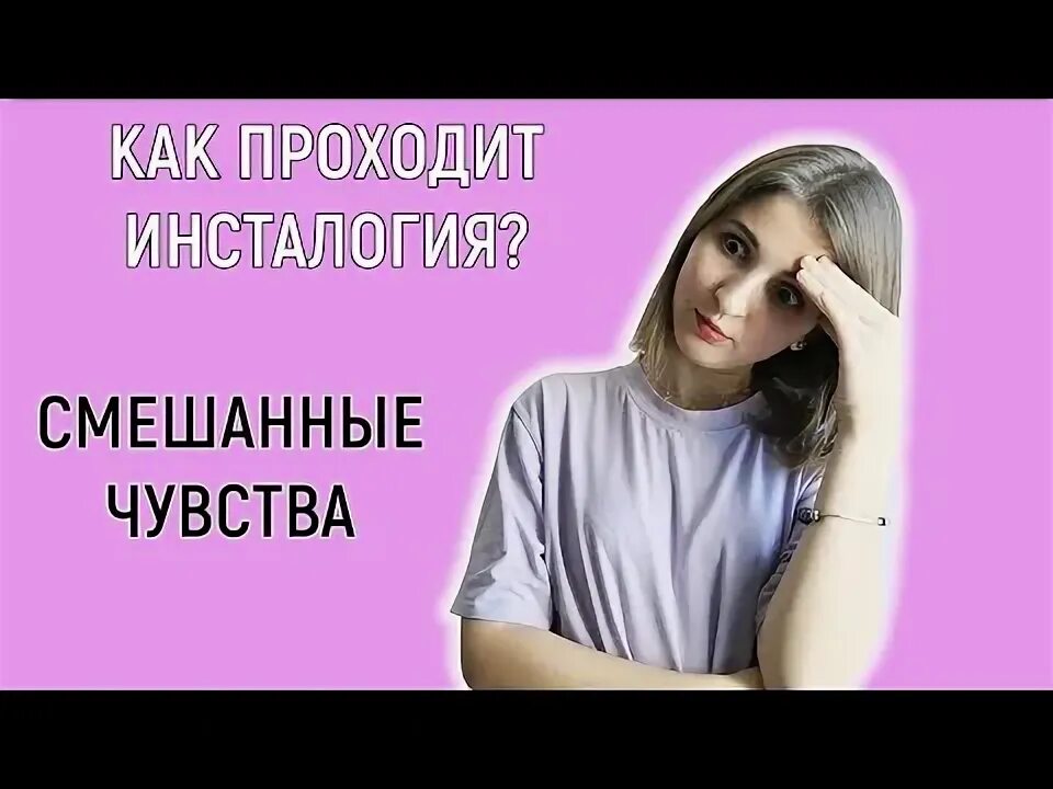 Инсталогия отзывы