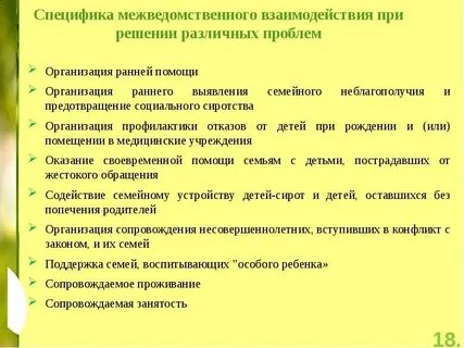 В порядке межведомственного взаимодействия