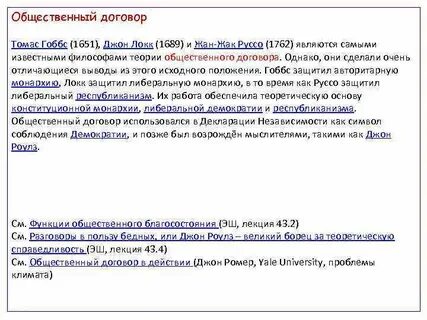 3 теории общественного договора