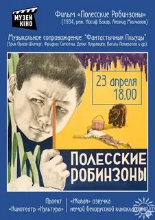 Чудо остров или полесские робинзоны