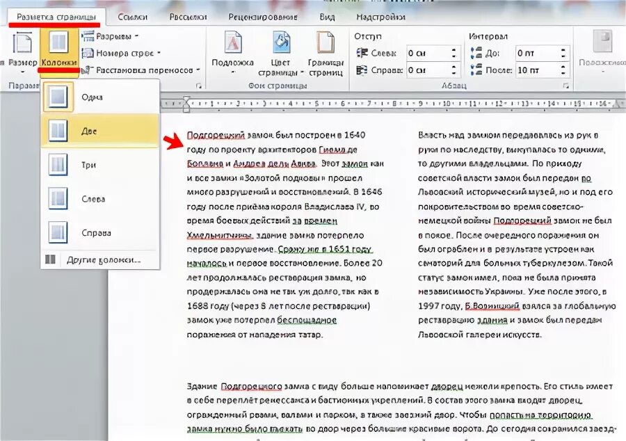 Как разделить вертикально страницы. Разделение на колонки в Ворде. Разделить на колонки в Ворде. Разделить страницы в Ворде. Разделить на две колонки ворд.