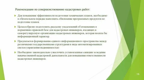 Рекомендации по улучшению работы