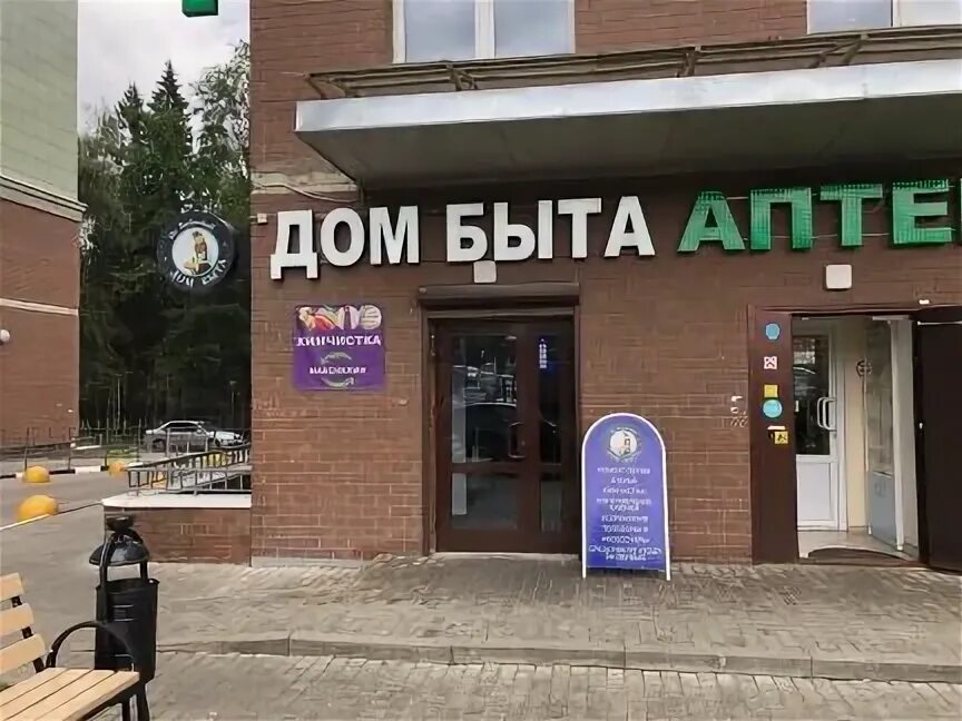 Дом быта маркс. Помещение в аренду. дом быта. дом быта, троицк, 42. готови дом быта в аренду. арендую помещение под дом быта м киевская.