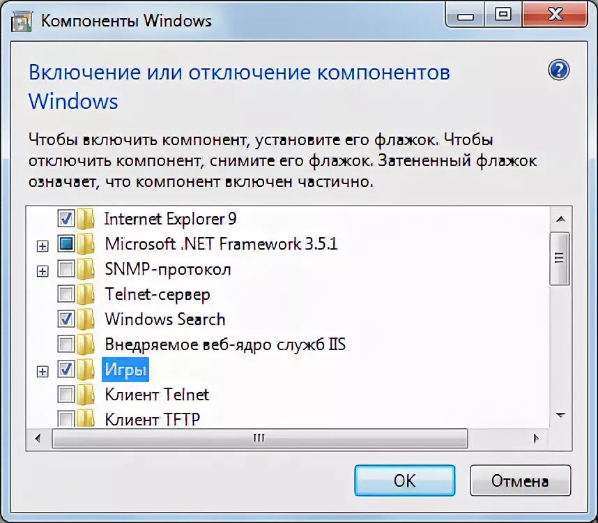 Windows component. Включение или отключение компонентов windows. компоненты windows. обозреватель игр. включение или отключение компонентов windows 7.