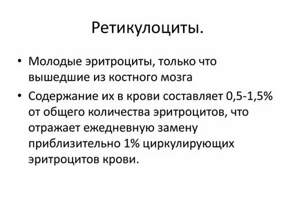 Фракция незрелых ретикулоцитов повышена у мужчин