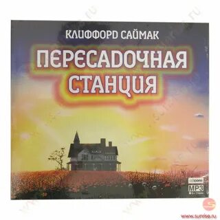 Пересадочная станция