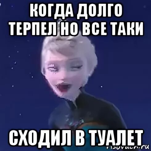 Когда хочется в туалет. Когда хочешь в туалет но терпишь. Человек терпит в туалет. Когда хочется в туалет Мем.